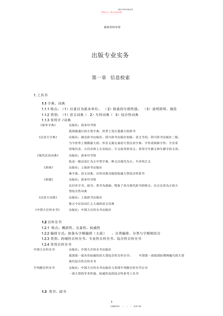 出版专业实务笔记总结背诵版精编版_第1页