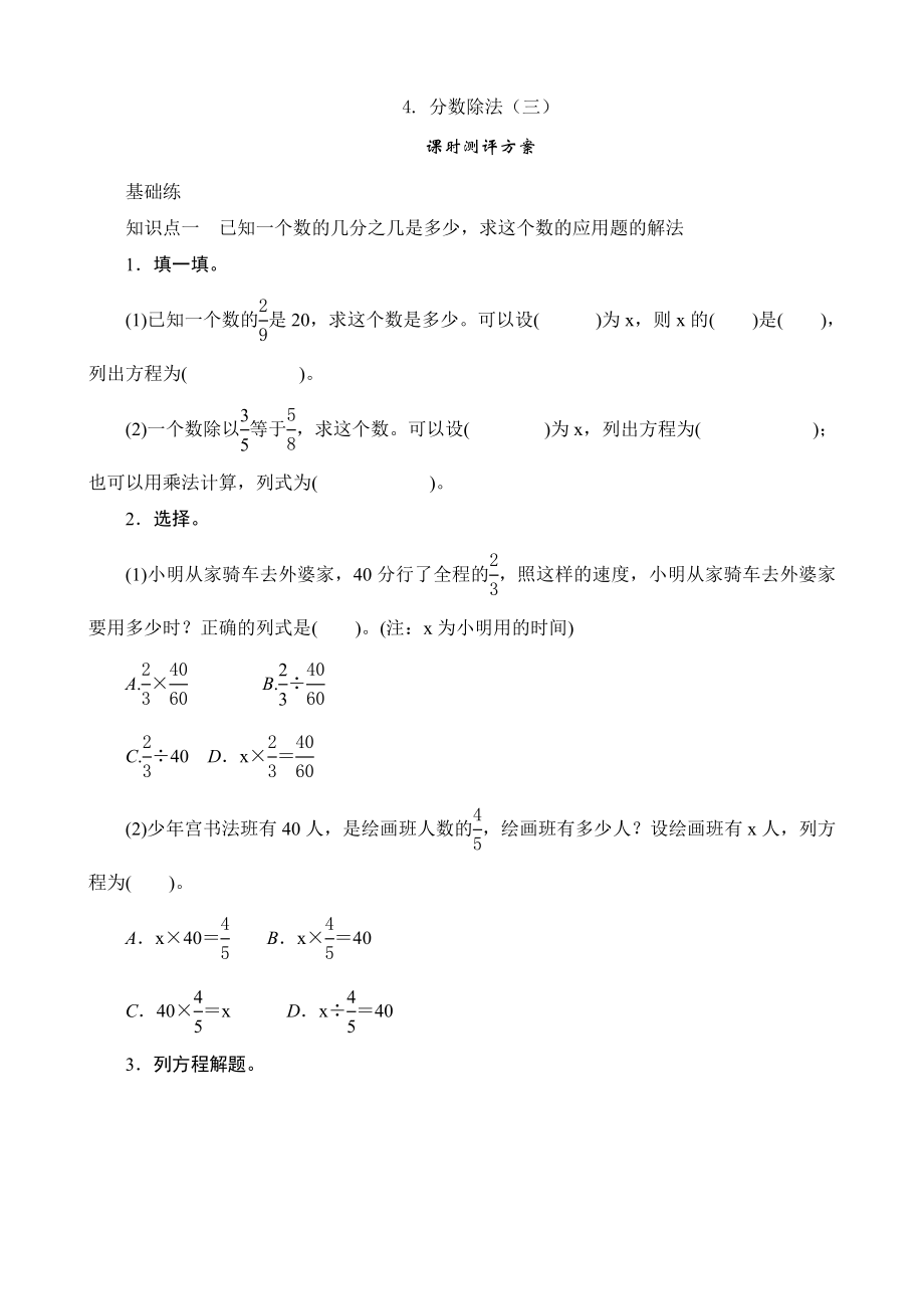 4.分数除法（三）课时测评1_第1页