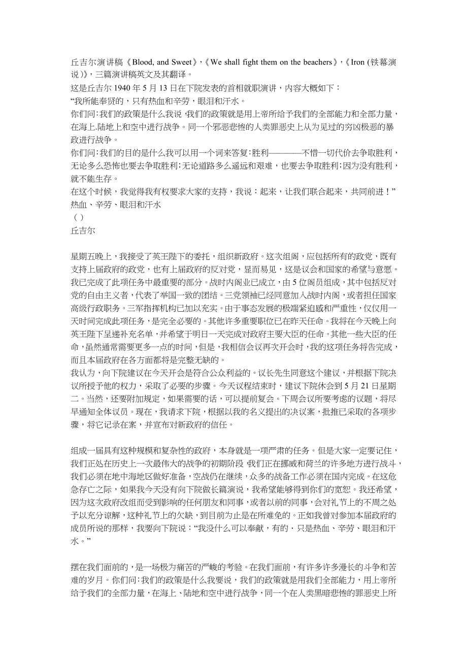 丘吉尔演讲发言稿_第1页