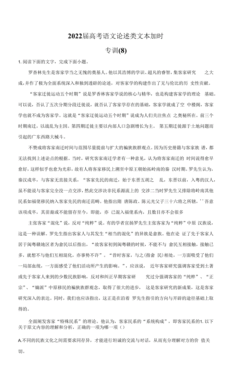 2022届高考语文论述类文本加时专训（8）_第1页