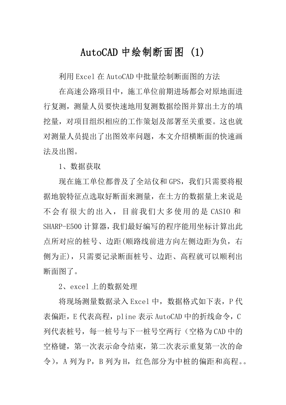 AutoCAD中绘制断面图 (1)_第1页
