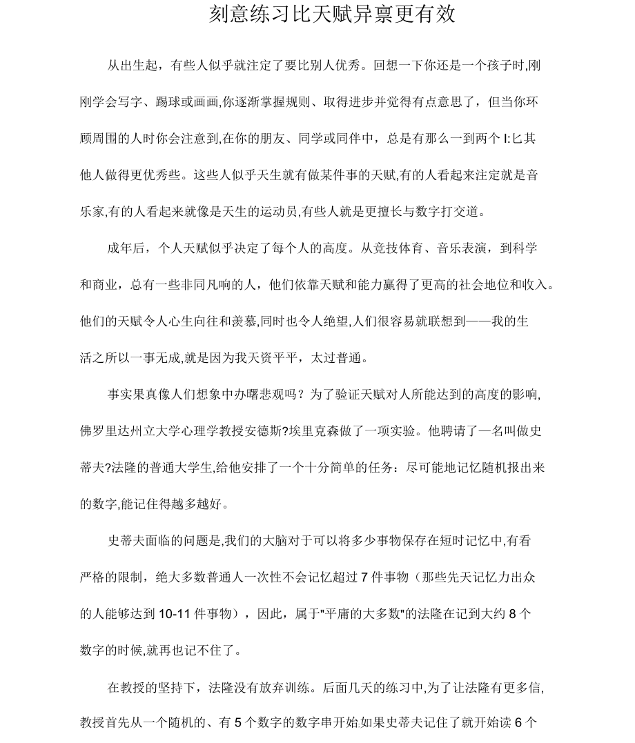 刻意练习比天赋异禀更有效_第1页
