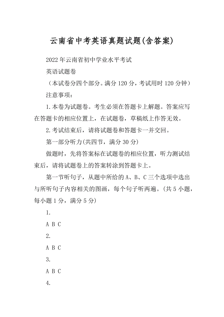 云南省中考英语真题试题(含答案)_第1页