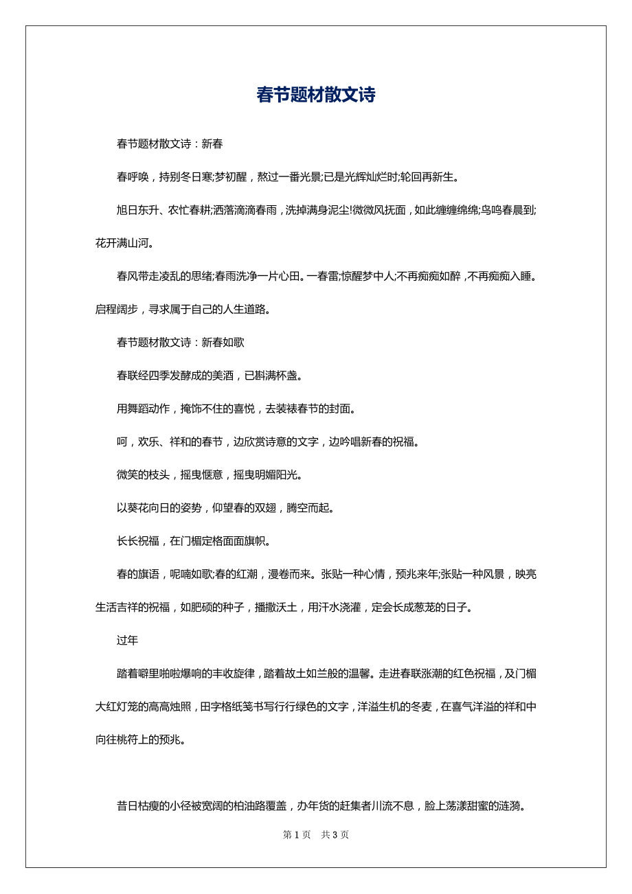 春节题材散文诗_第1页
