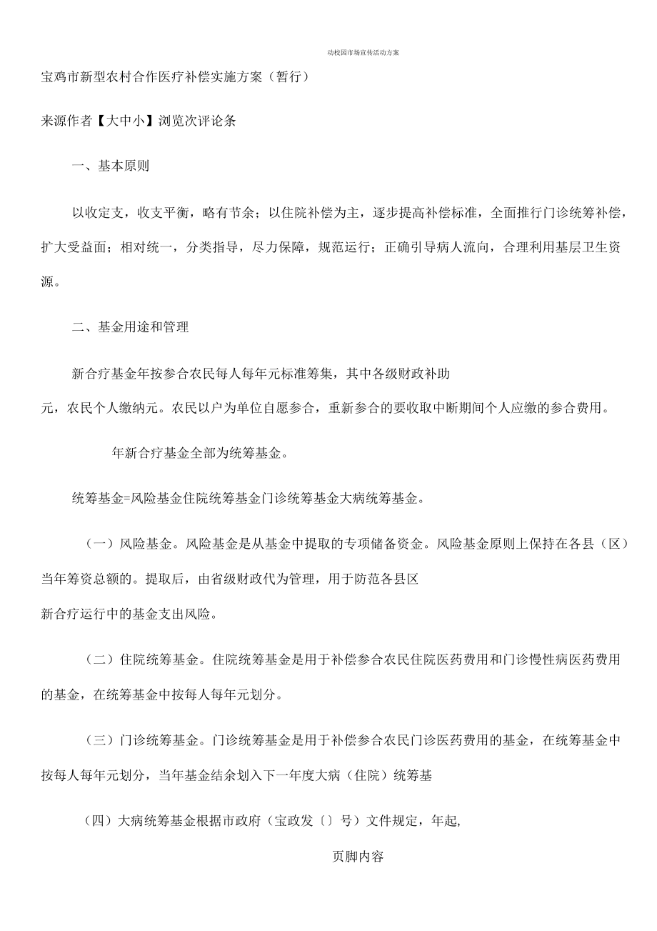 合作医疗补偿方案_第1页