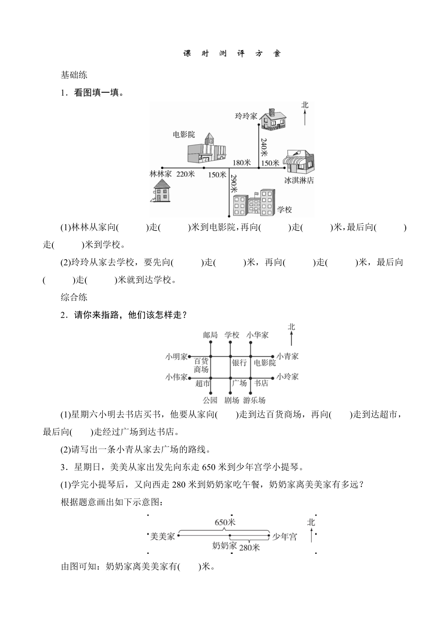 1-3 《会看简单的路线图（一）》课时测评一_第1页