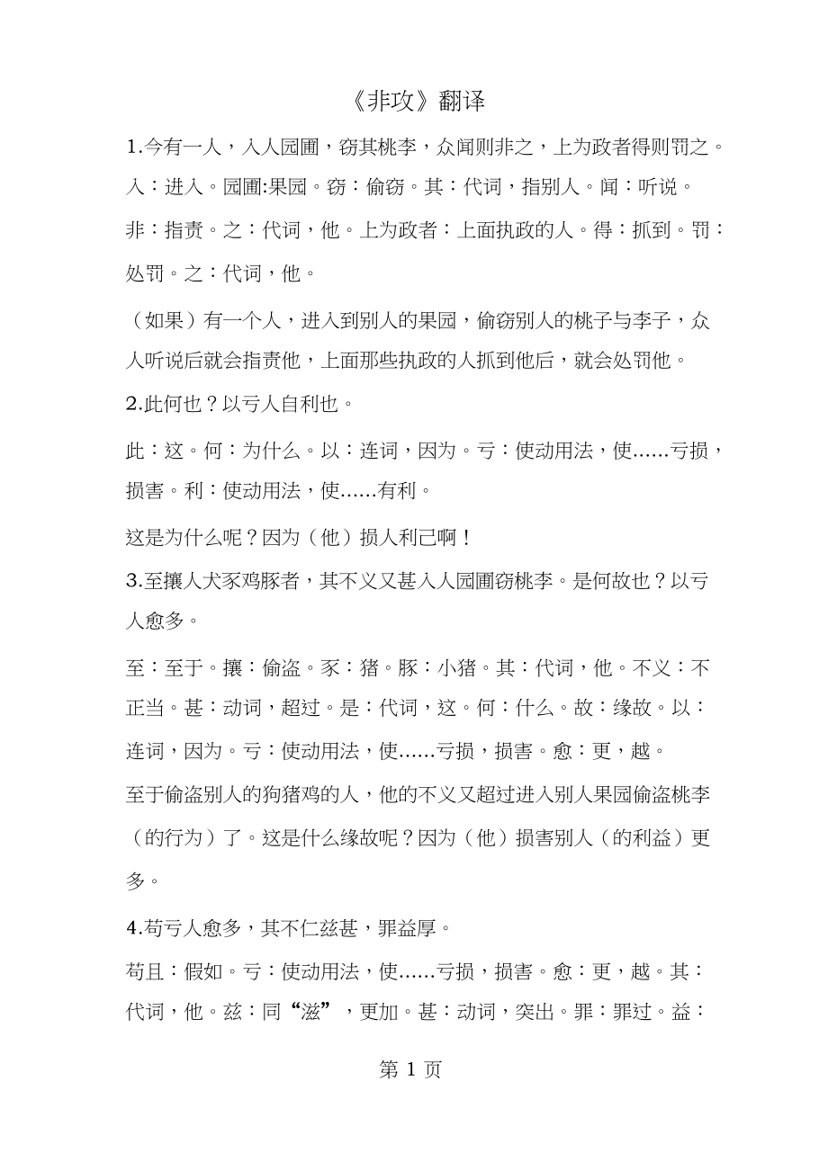 非攻翻译及文言知识整理_第1页