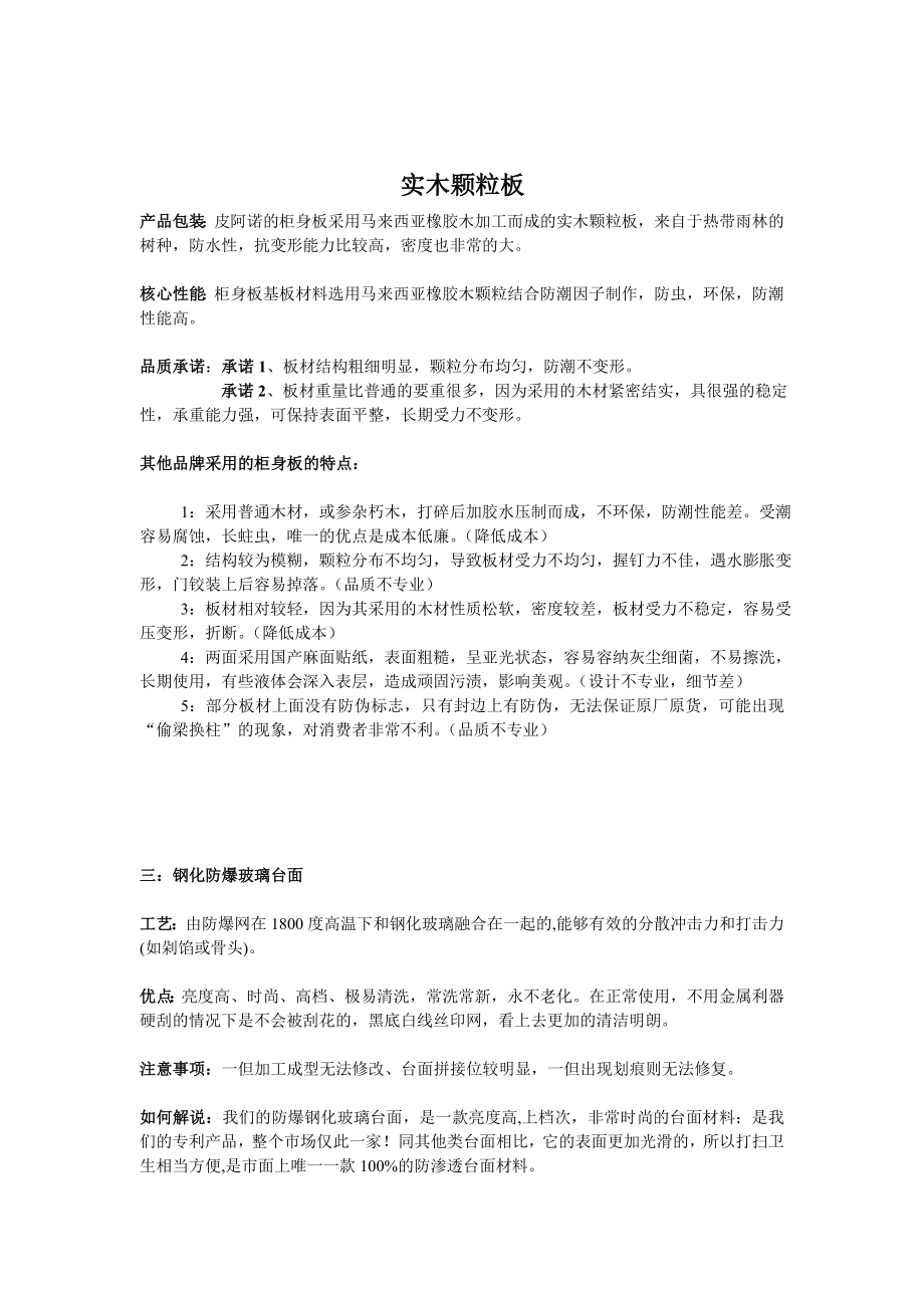 橱柜衣柜培训资料皮阿诺橱柜基础知识_第1页
