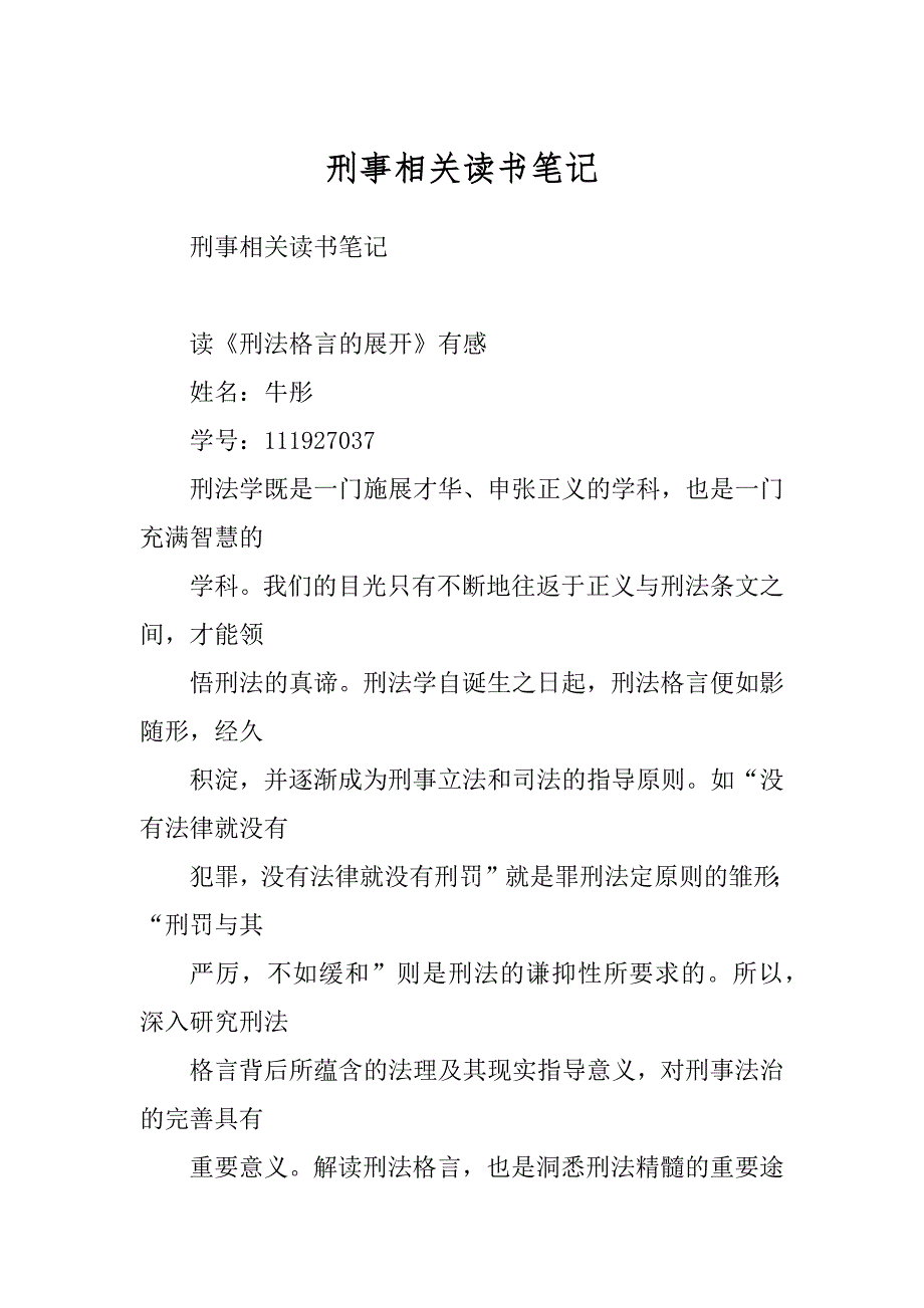 刑事相关读书笔记_第1页