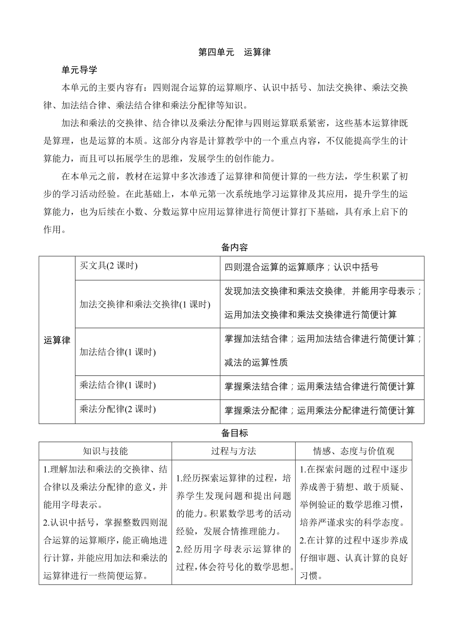 北京师大版小学数学四年级上册《第四单元》备课方案_第1页