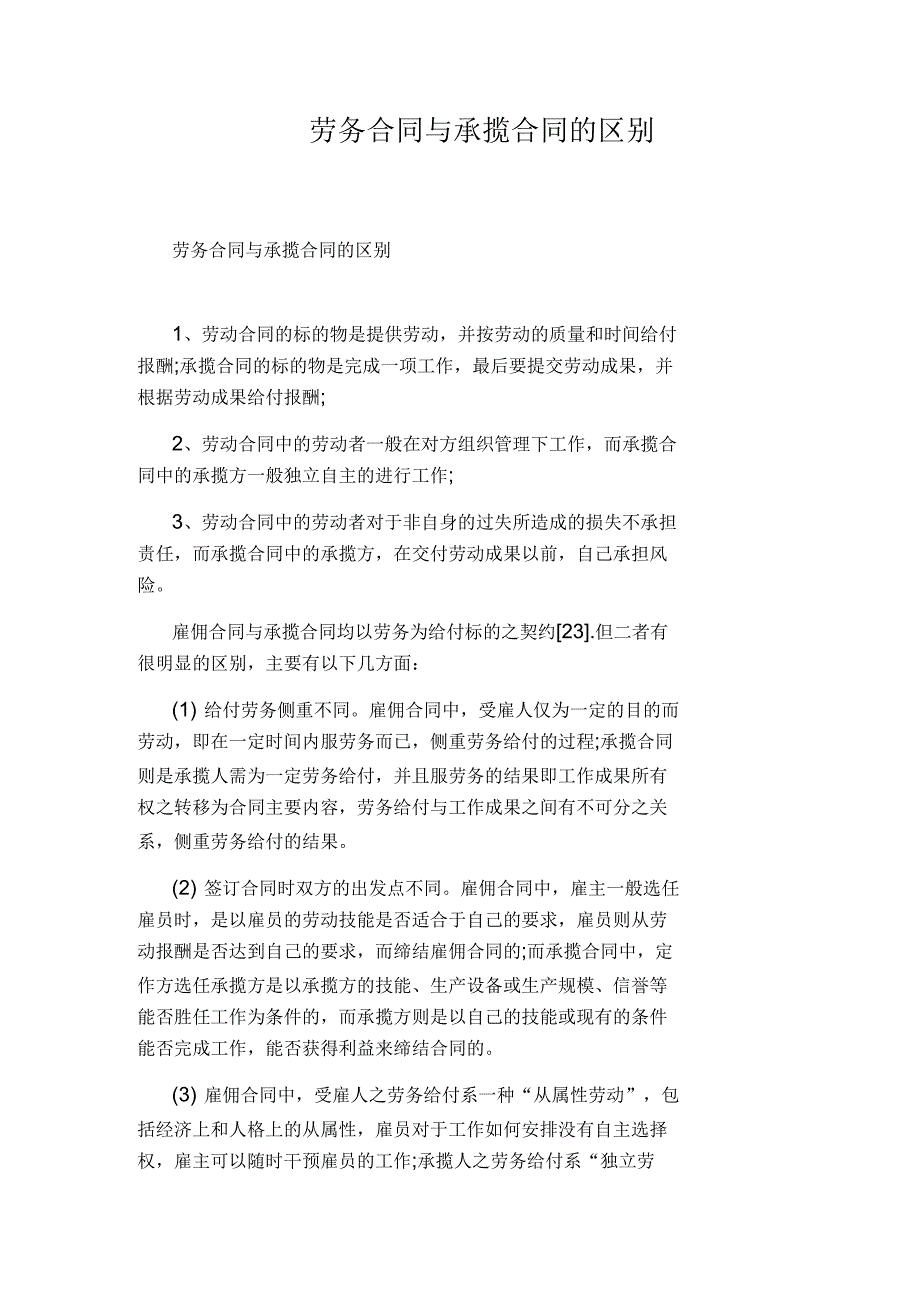 劳务合同与承揽合同的区别(标准版)_第1页