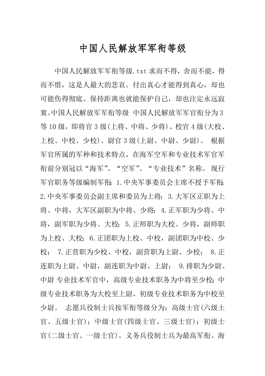 中国人民解放军军衔等级_第1页
