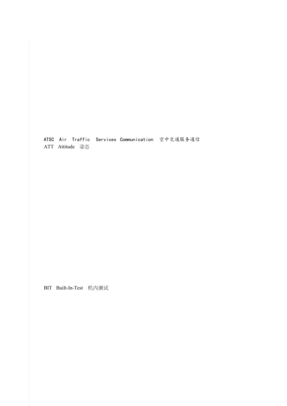 民航专业术语[共22页]_第1页