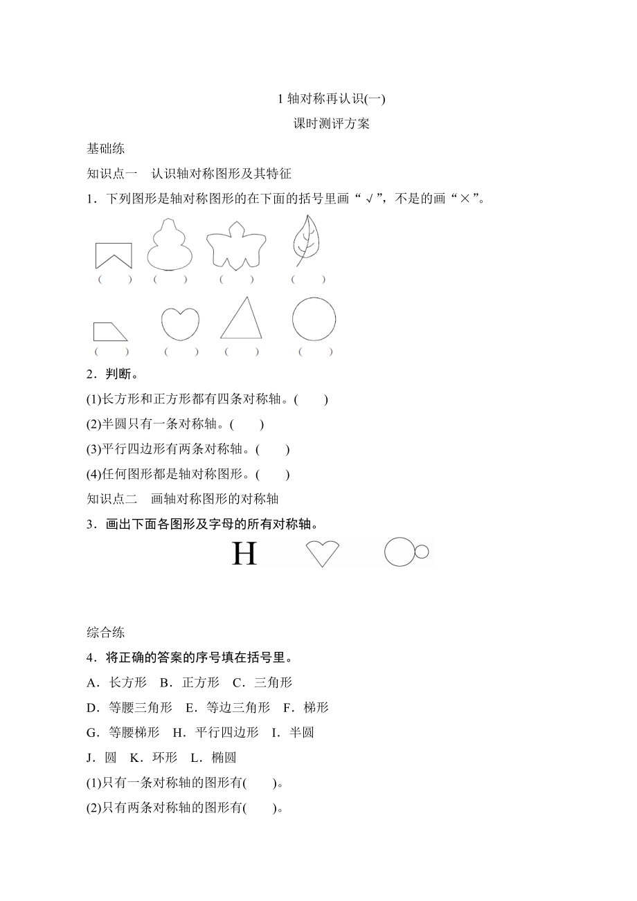 《轴对称再认识（一）》课时测评_第1页