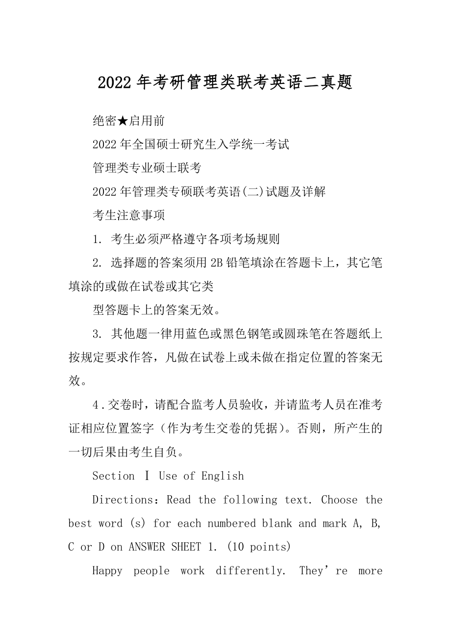 2022年考研管理类联考英语二真题_第1页
