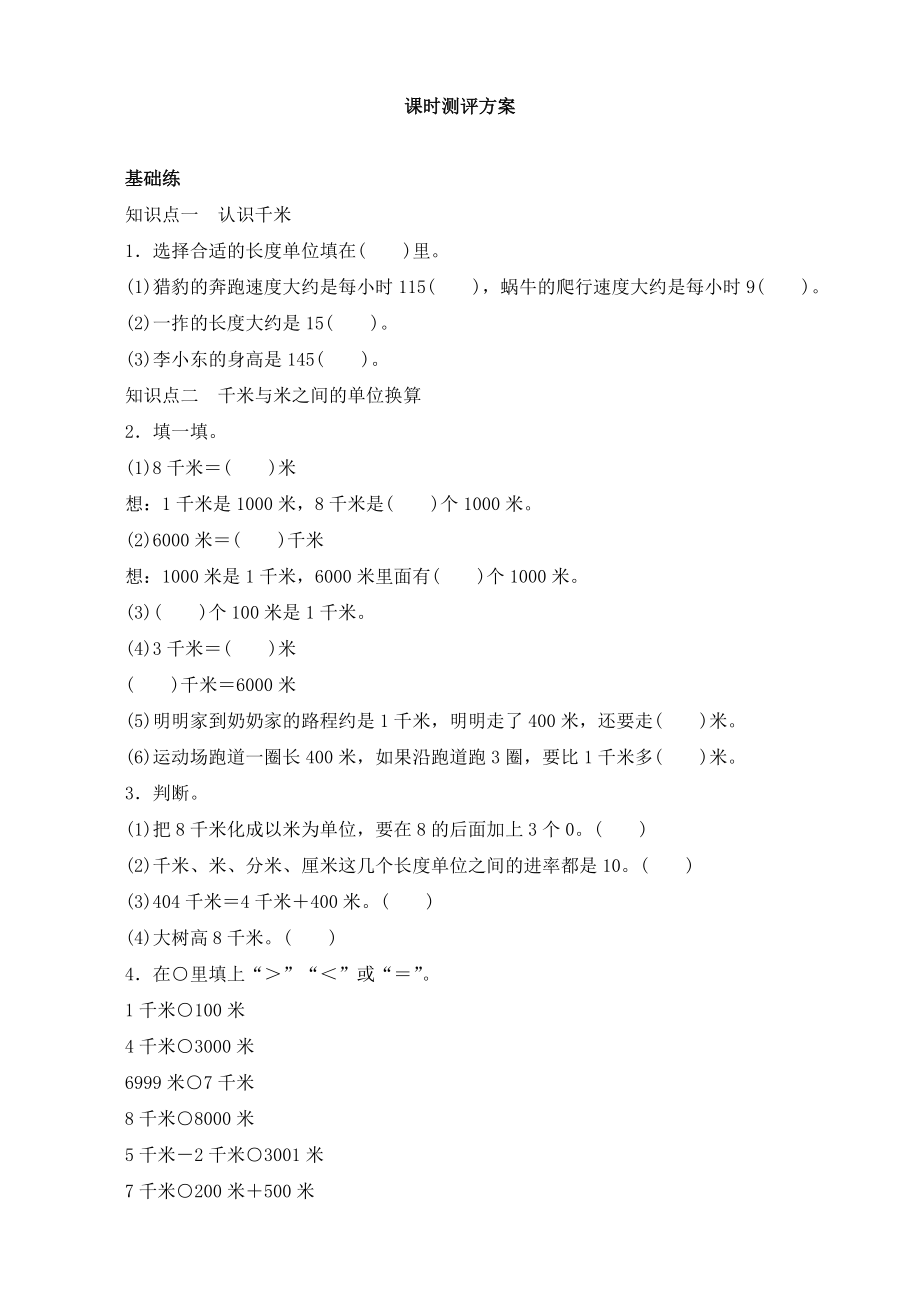 《千米的认识》课时测评_第1页