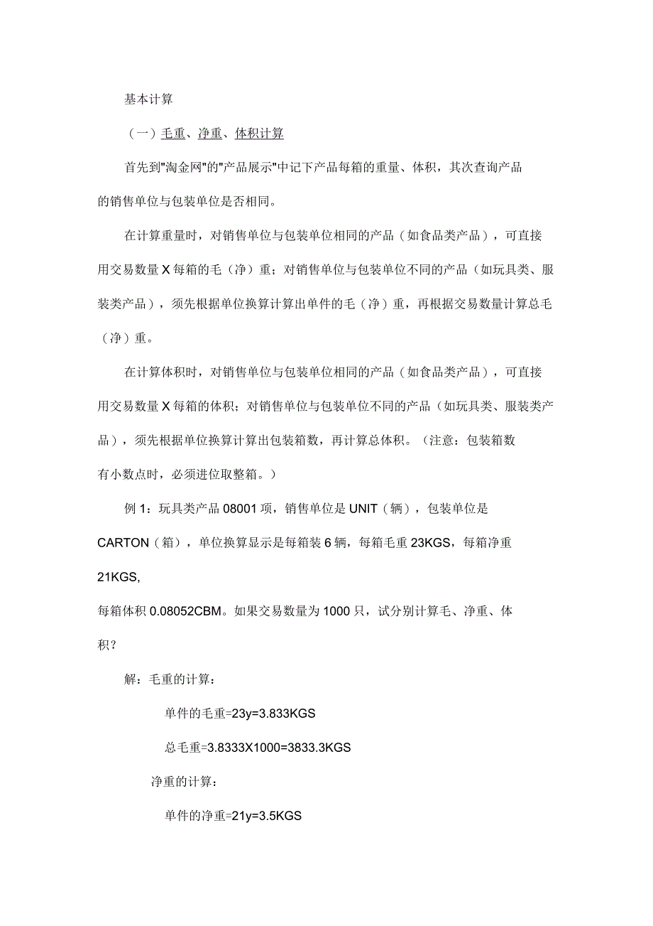 出口商基本计算_第1页