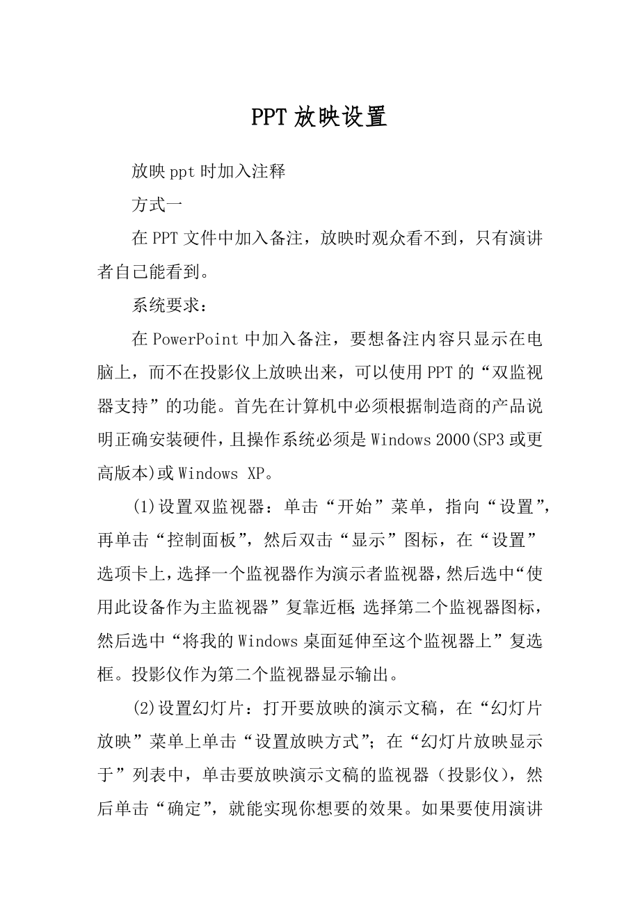 PPT放映设置_第1页