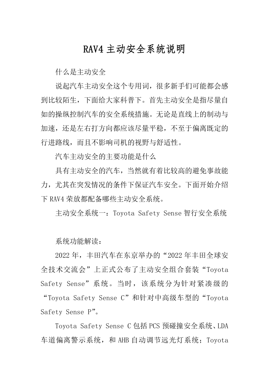 RAV4主动安全系统说明_第1页