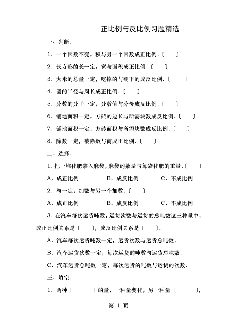 正比例和反比例习题及答案_第1页