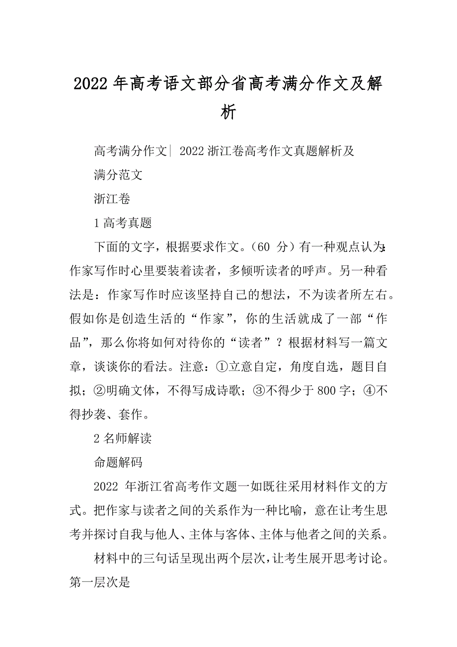 2022年高考语文部分省高考满分作文及解析_第1页