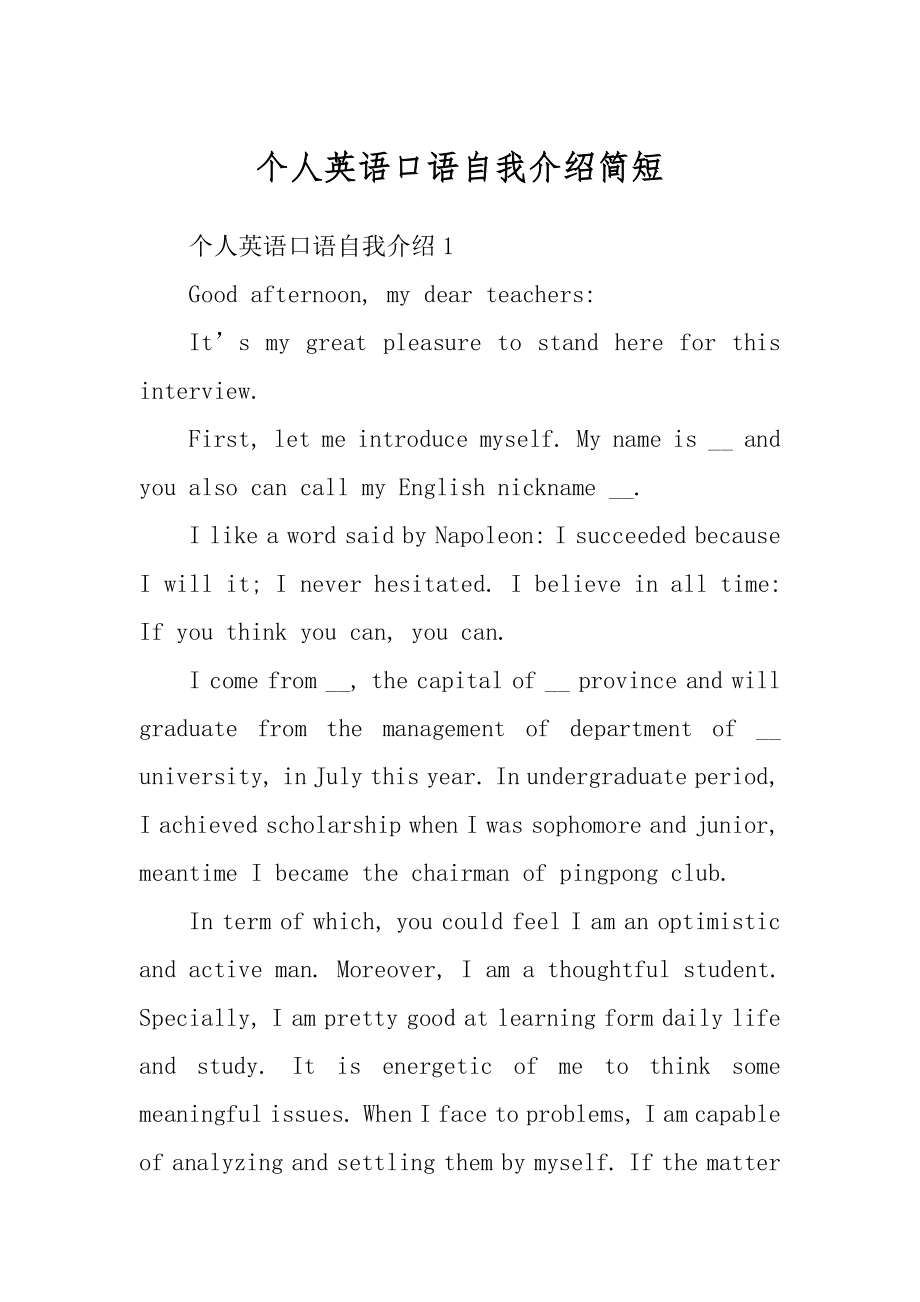 个人英语口语自我介绍简短_第1页