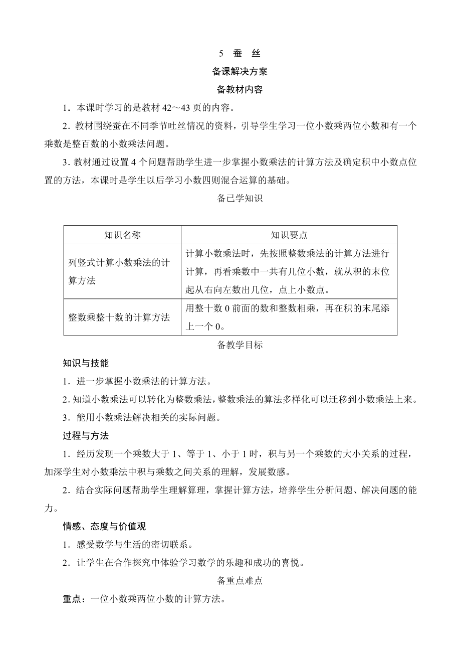 《蚕 丝》备课解决方案_第1页