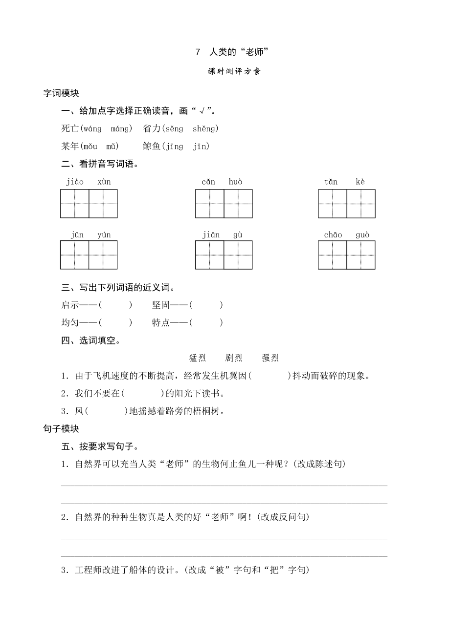 7《人类的“老师”》课时测评_第1页