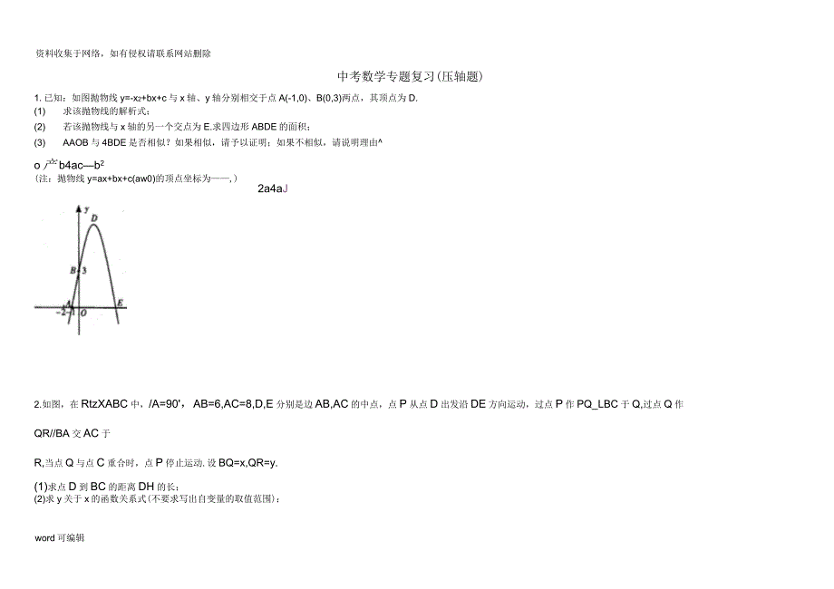 北师大版初中中考数学压轴题及答案讲课讲稿_第1页