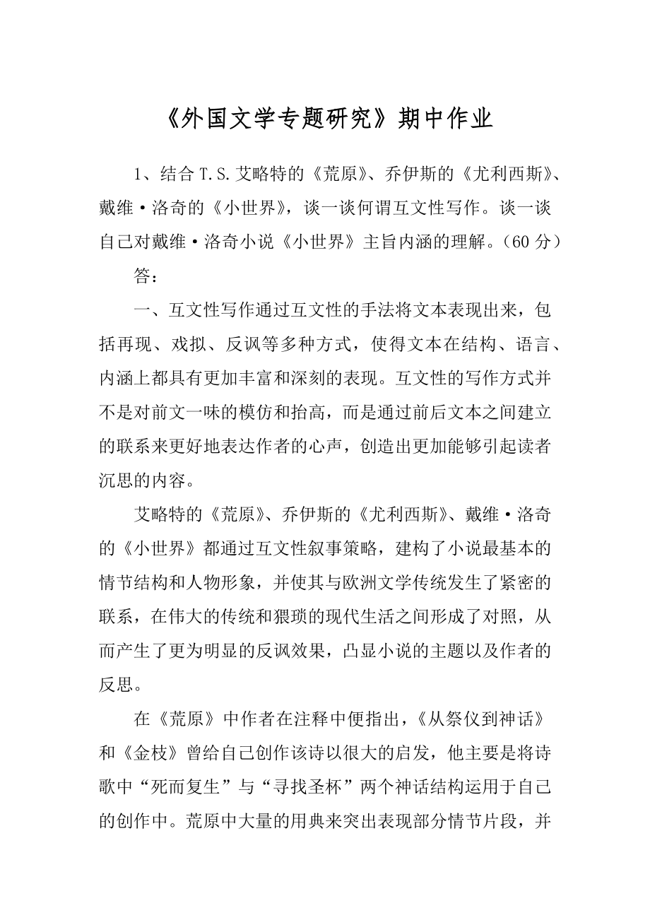 《外国文学专题研究》期中作业_第1页