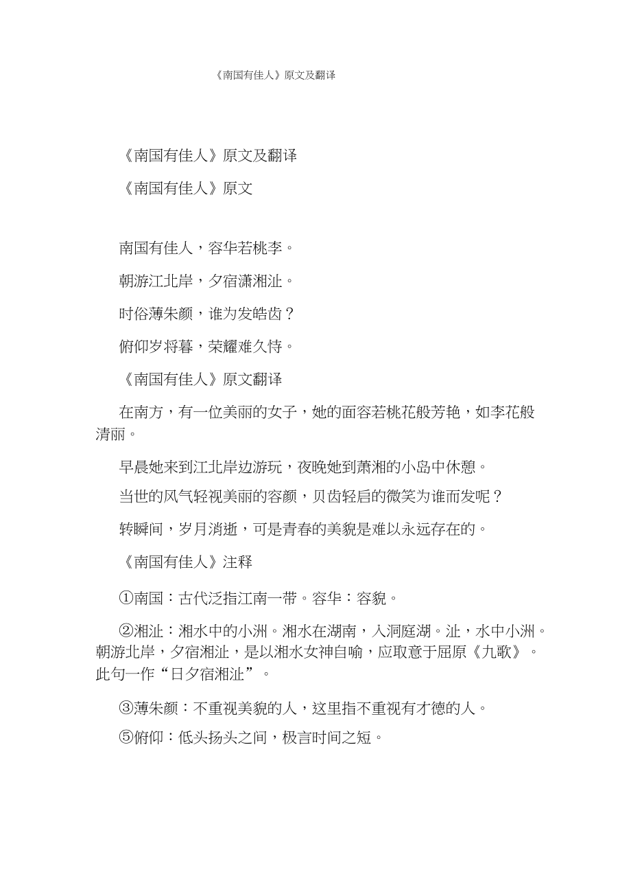 《南国有佳人》原文及翻译_第1页