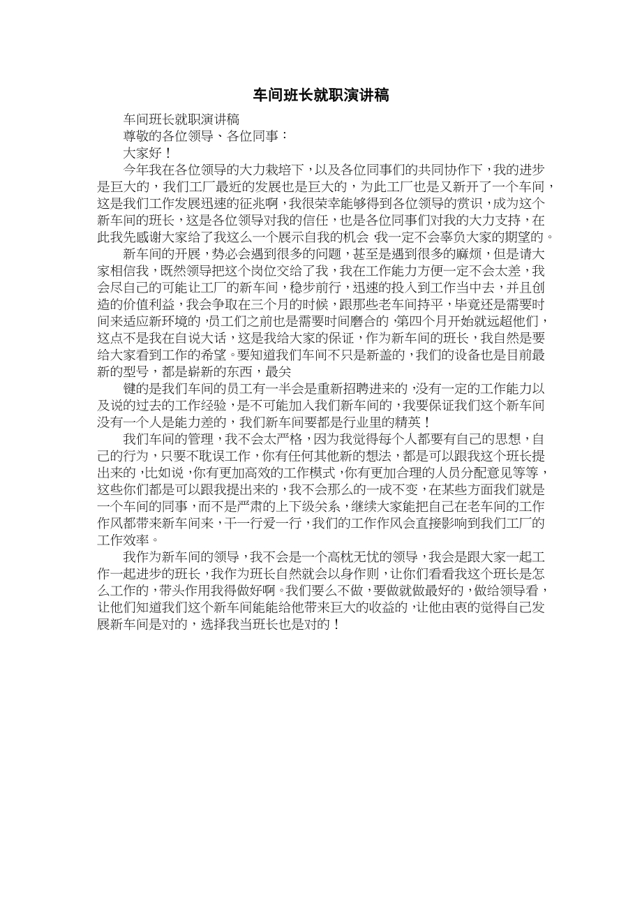 车间班长就职演讲发言稿_第1页