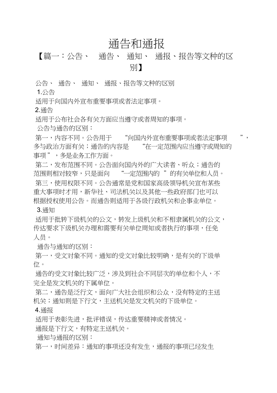 通告和通报[共5页]_第1页