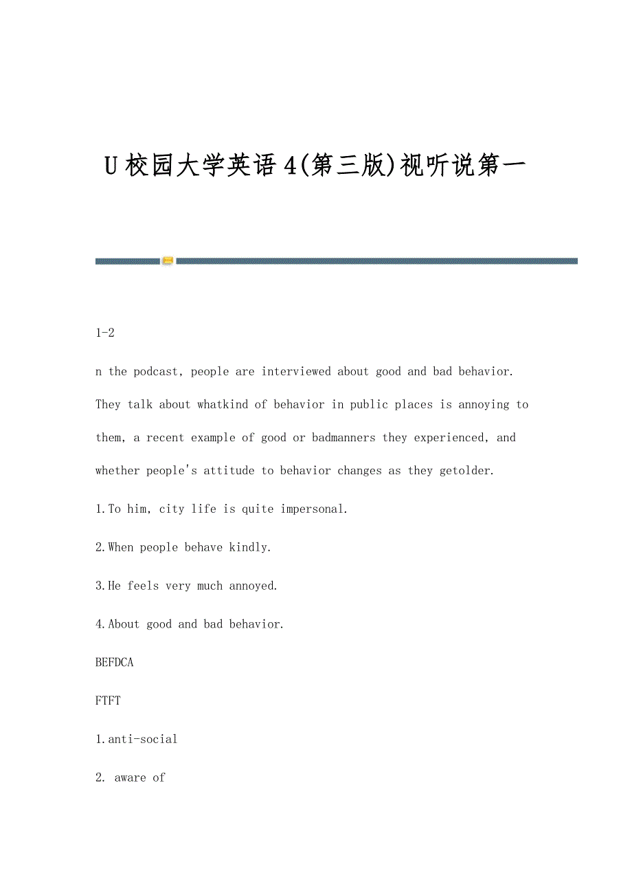 U校园大学英语4(第三版)视听说第一_第1页