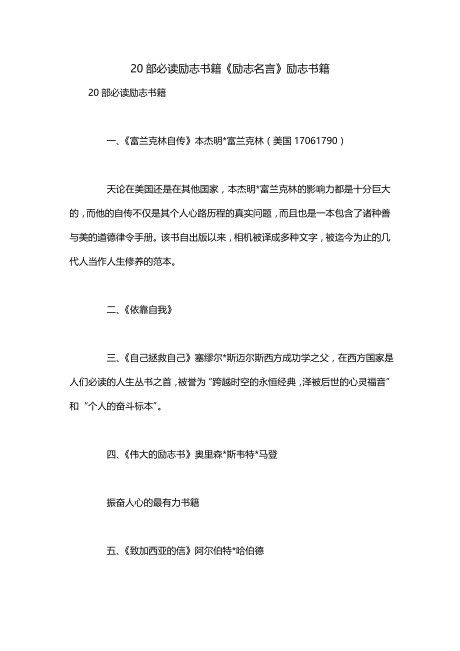 20部必读励志书籍《励志名言》励志书籍_第1页