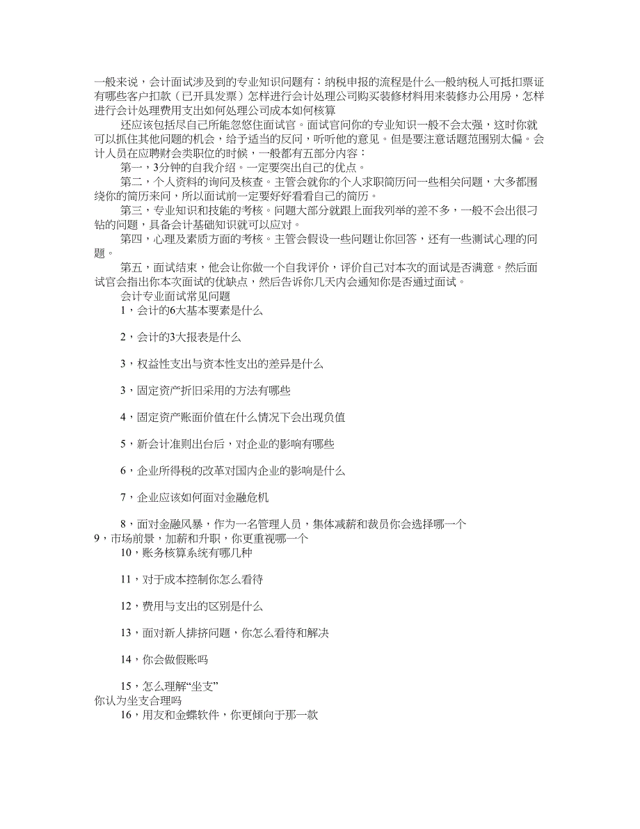 会计工作岗位面试技巧_第1页