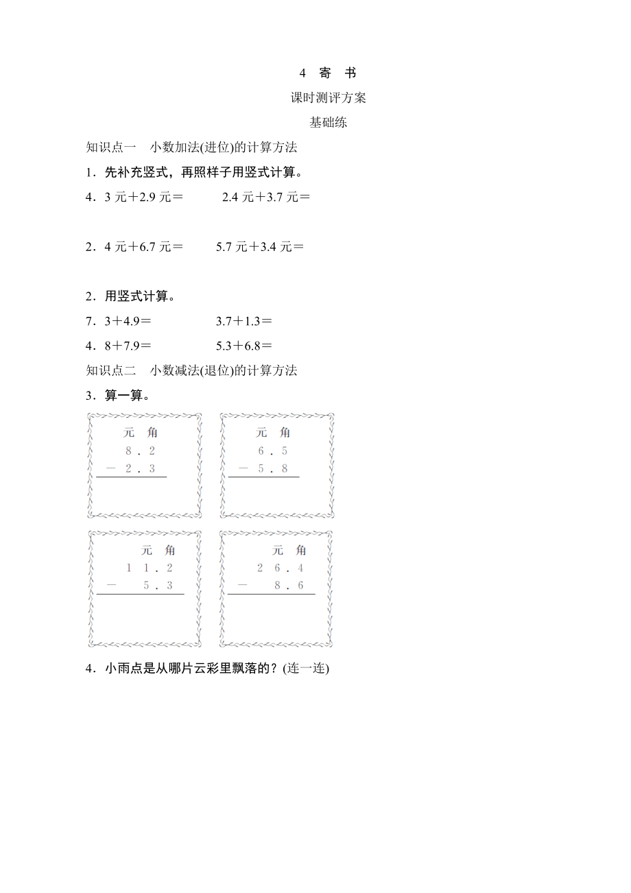 八_《寄书》课时测评方案_第1页