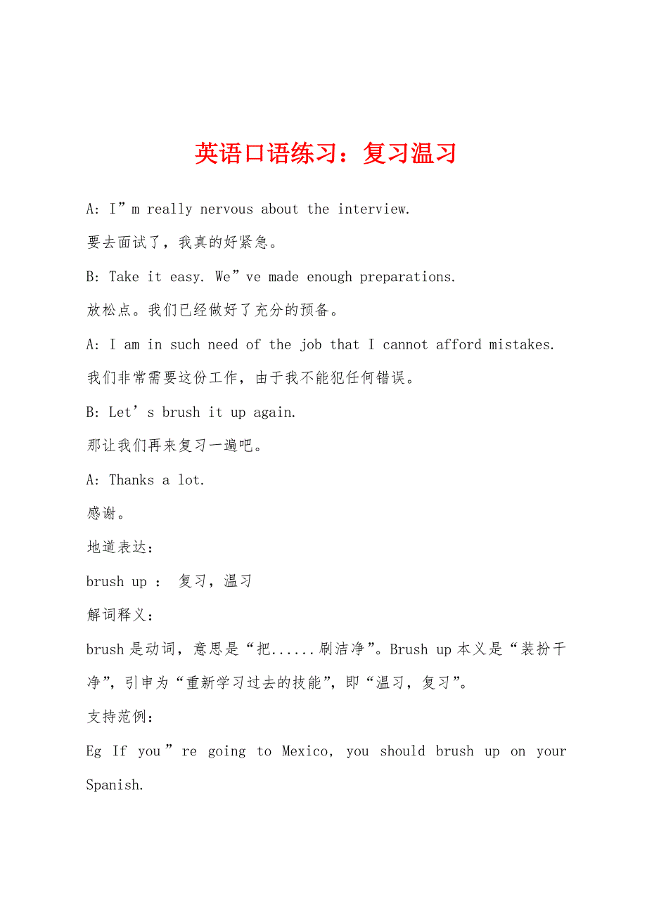 英语口语练习复习温习_第1页