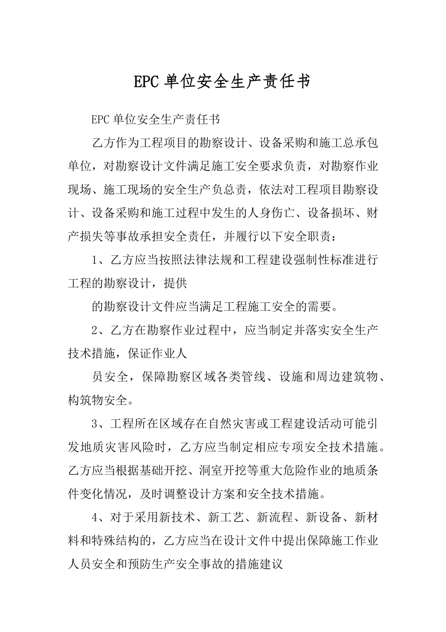 EPC单位安全生产责任书_第1页