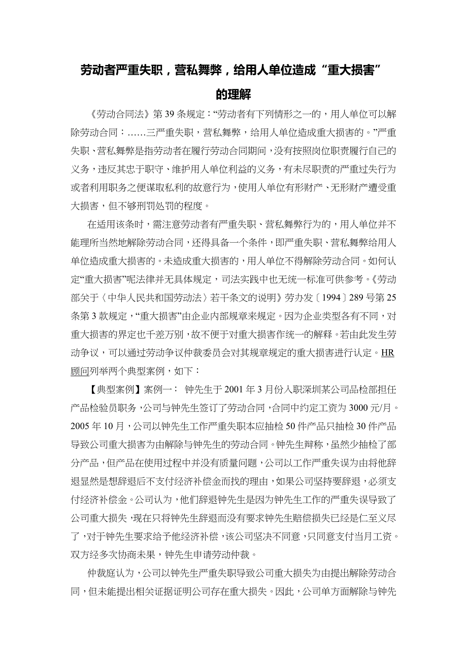 《劳动合同范文法》第三十九条用人单位无偿解除劳动合同解读_第1页