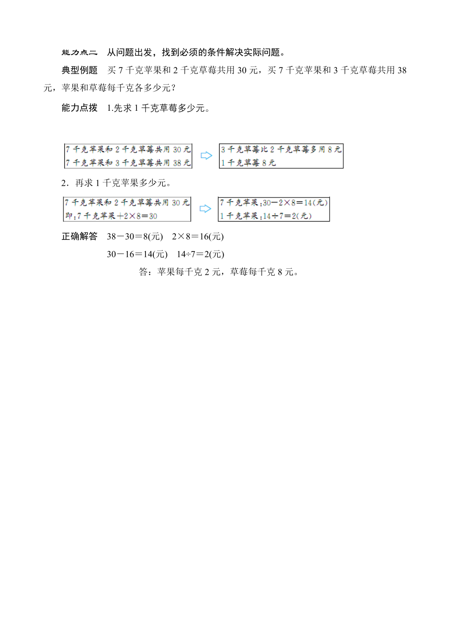 能力点二从问题出发找到必须的条件解决实际问题_第1页