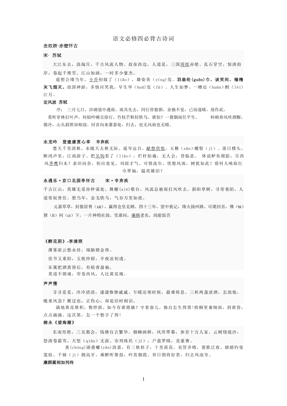 语文-必修四必背古诗词_第1页