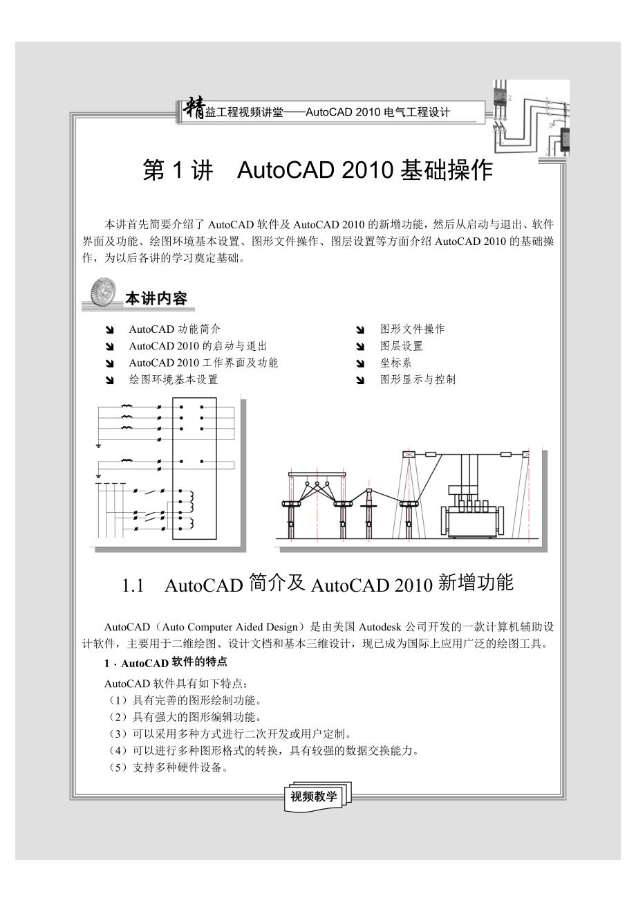 第1讲AutoCAD2010基础操作_第1页