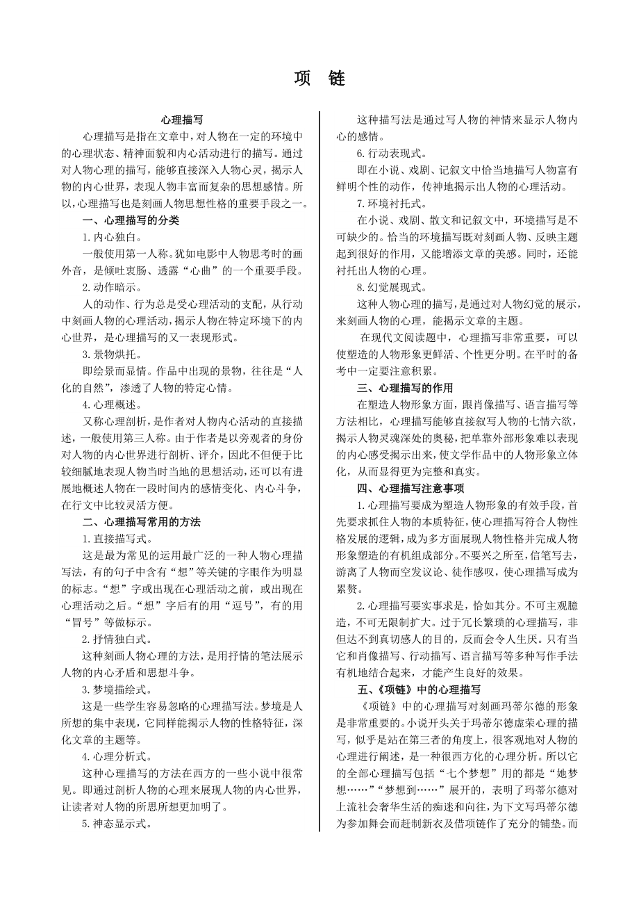 配套中学教材全解工具版—第二单元 6 项链（北京版必修1）_第1页