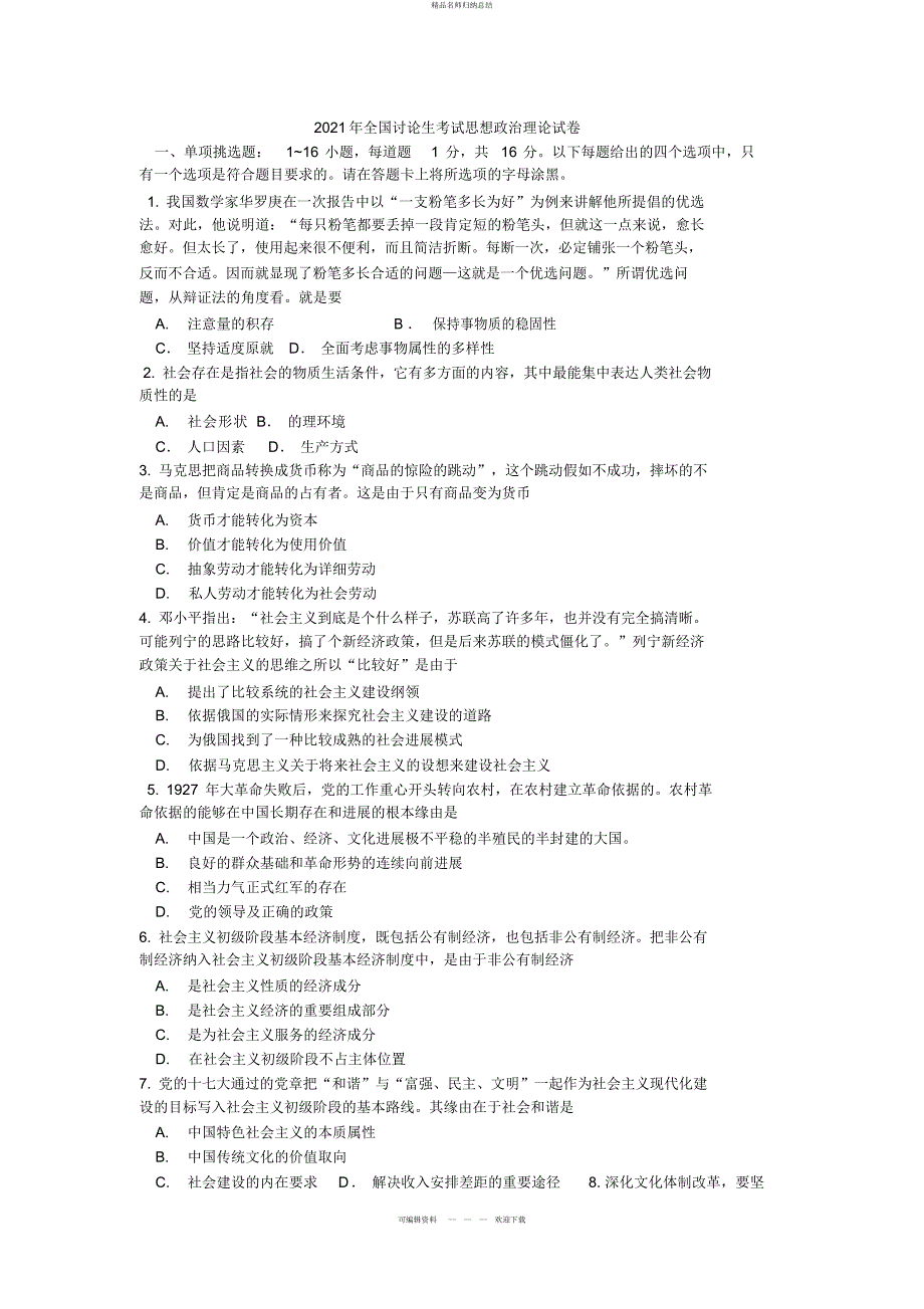 考研政治试题与答案_第1页