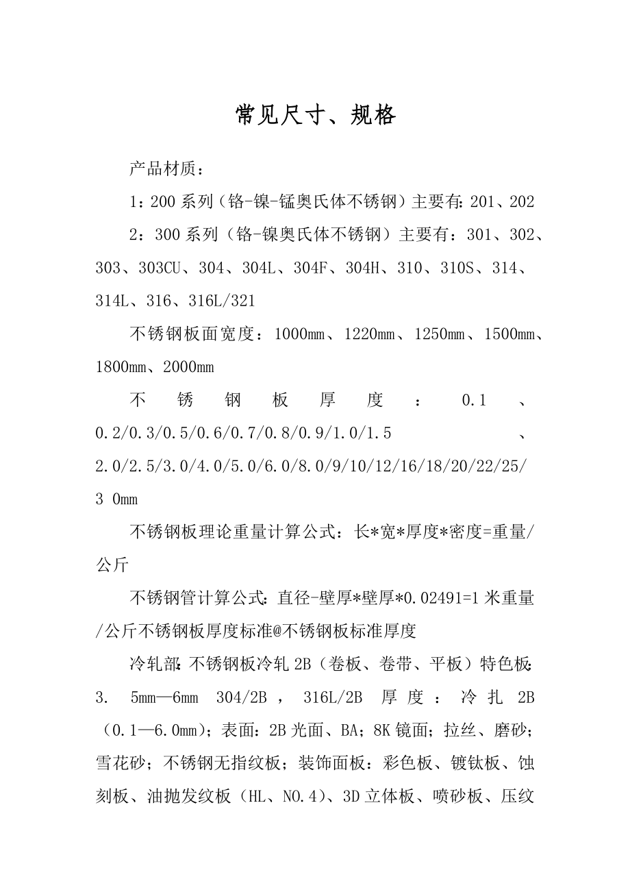 常见尺寸、规格_第1页