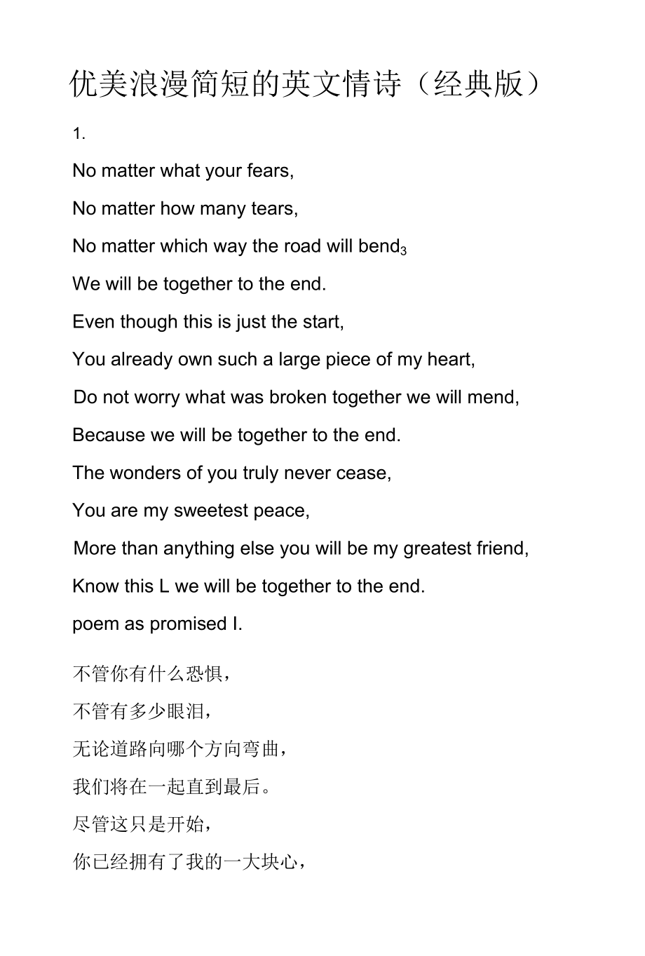 优美浪漫简短的英文情诗经典唯美版范文模板_第1页