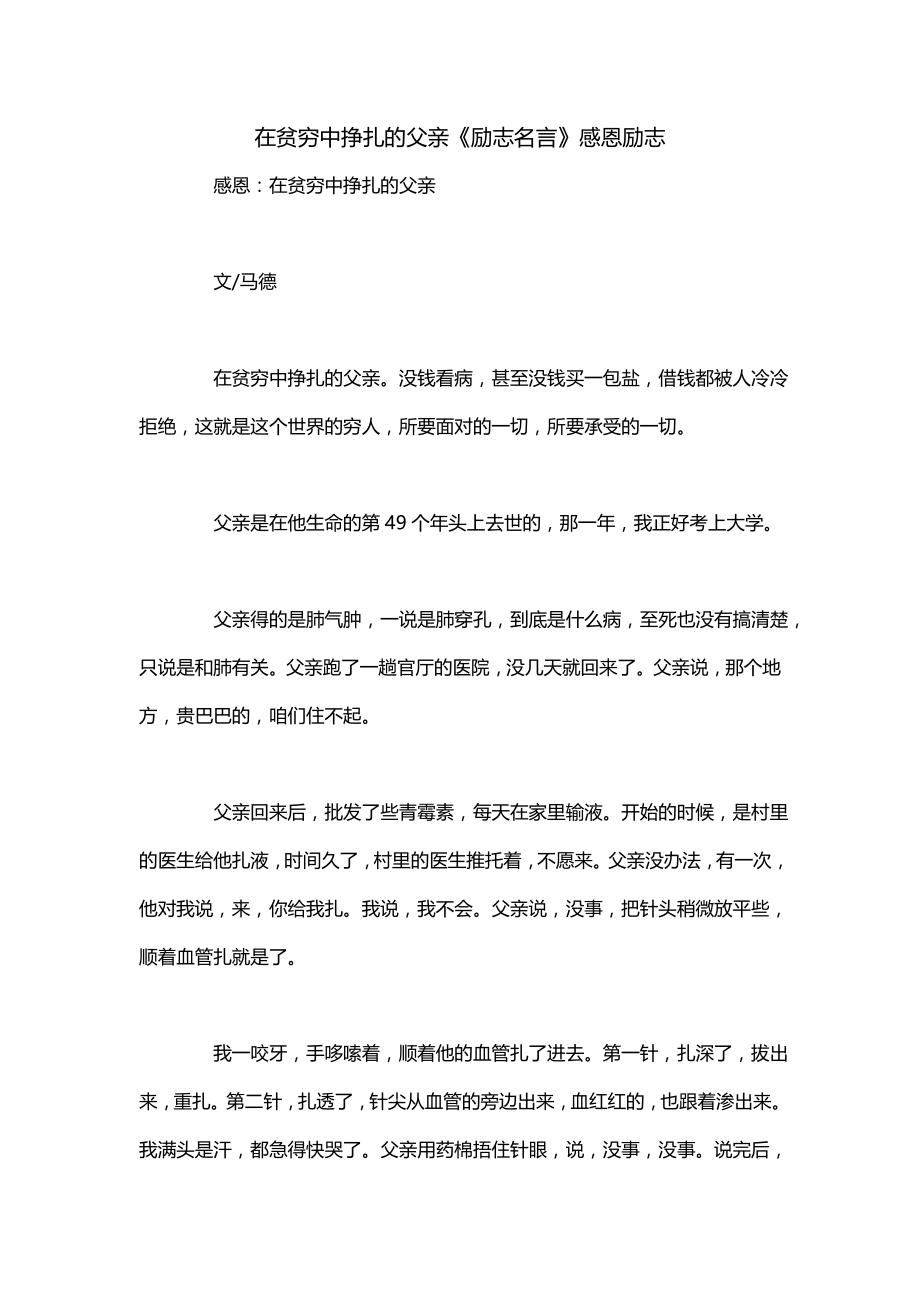 在贫穷中挣扎的父亲《励志名言》感恩励志_第1页