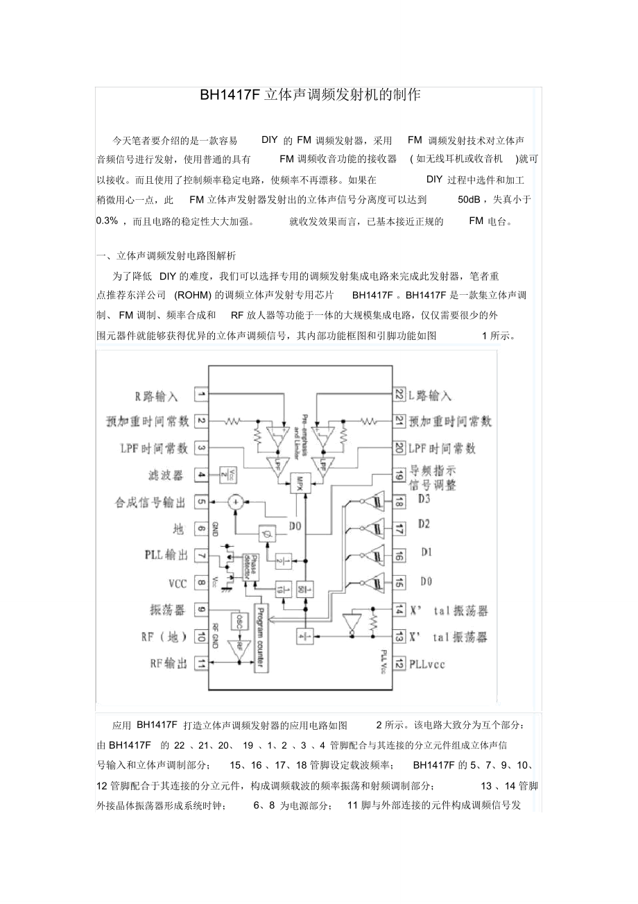 (完整word版)BH1417F立体声调频发射机的制作_第1页