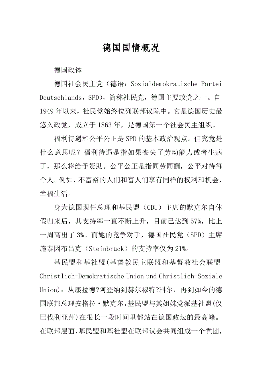 德国国情概况_第1页